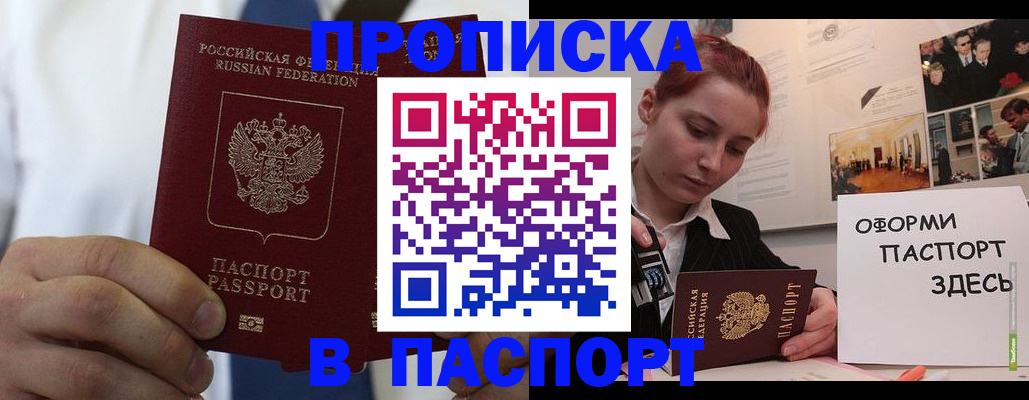 прописка ребенка в Рузе