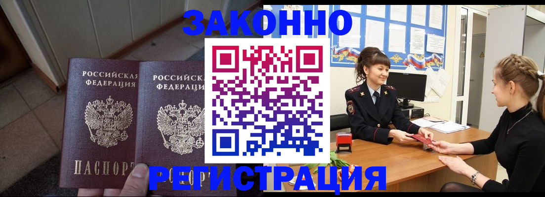 прописка штамп в Рузе