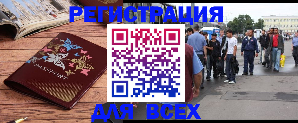прописка регистрация в Рузе